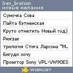 My Wishlist - iren_bratsun