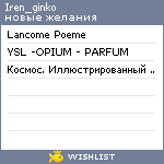 My Wishlist - iren_ginko