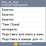 My Wishlist - iren_in_love