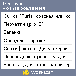 My Wishlist - iren_ivanik