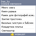 My Wishlist - iren_ka