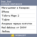 My Wishlist - iren_kiwi