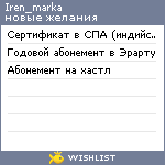 My Wishlist - iren_marka