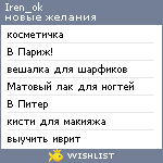 My Wishlist - iren_ok