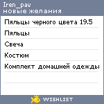 My Wishlist - iren_pav