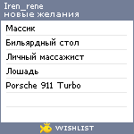 My Wishlist - iren_rene