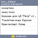 My Wishlist - iren_shelest