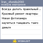 My Wishlist - iren_shonidu2010