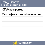 My Wishlist - iren_usanova