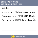 My Wishlist - iren_yakovleva