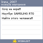 My Wishlist - irena_2007