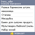 My Wishlist - irena_adler