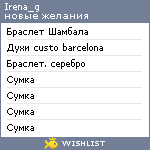 My Wishlist - irena_g