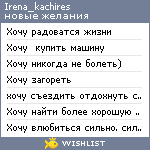 My Wishlist - irena_kachires