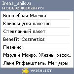 My Wishlist - irena_shilova