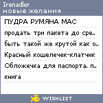 My Wishlist - irenadler