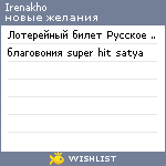 My Wishlist - irenakho