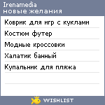 My Wishlist - irenamedia