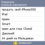 My Wishlist - irenavvvv