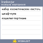 My Wishlist - irenbonjur