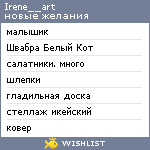 My Wishlist - irene__art