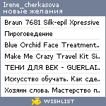 My Wishlist - irene_cherkasova