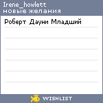My Wishlist - irene_howlett