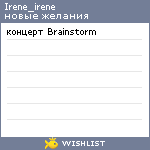 My Wishlist - irene_irene