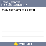 My Wishlist - irene_ivanova