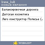 My Wishlist - irene_kul1