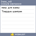 My Wishlist - irene_m8