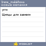 My Wishlist - irene_malakhova