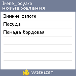 My Wishlist - irene_poyaro