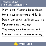 My Wishlist - irenebukhina