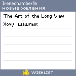 My Wishlist - irenechamberlin