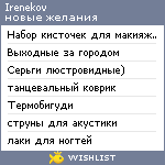 My Wishlist - irenekov