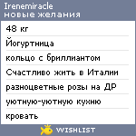 My Wishlist - irenemiracle