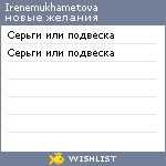 My Wishlist - irenemukhametova