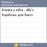 My Wishlist - irenessa