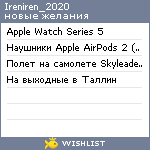 My Wishlist - ireniren_2020