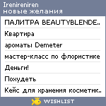 My Wishlist - irenireniren