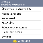 My Wishlist - ireniya