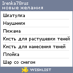 My Wishlist - irenka78rus