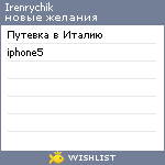 My Wishlist - irenrychik