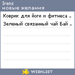 My Wishlist - irens