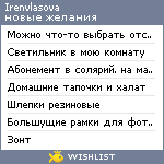 My Wishlist - irenvlasova