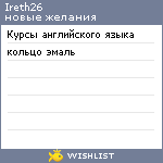 My Wishlist - ireth26