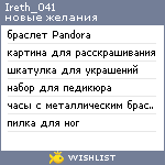 My Wishlist - ireth_041