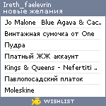 My Wishlist - ireth_faelevrin