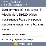 My Wishlist - ireth_faelivrin